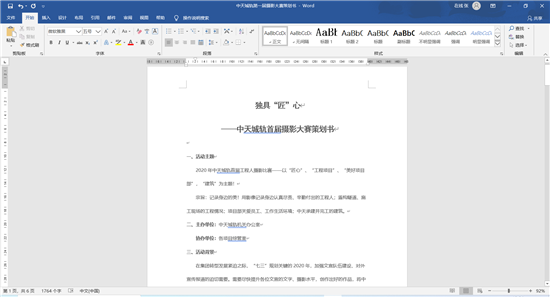 1580993032335907ZOHL.png 888腾博会城轨首届摄影大赛策划案截图.png